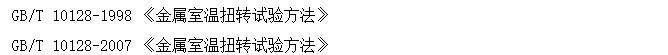 自動扭轉(zhuǎn)試驗機(jī)